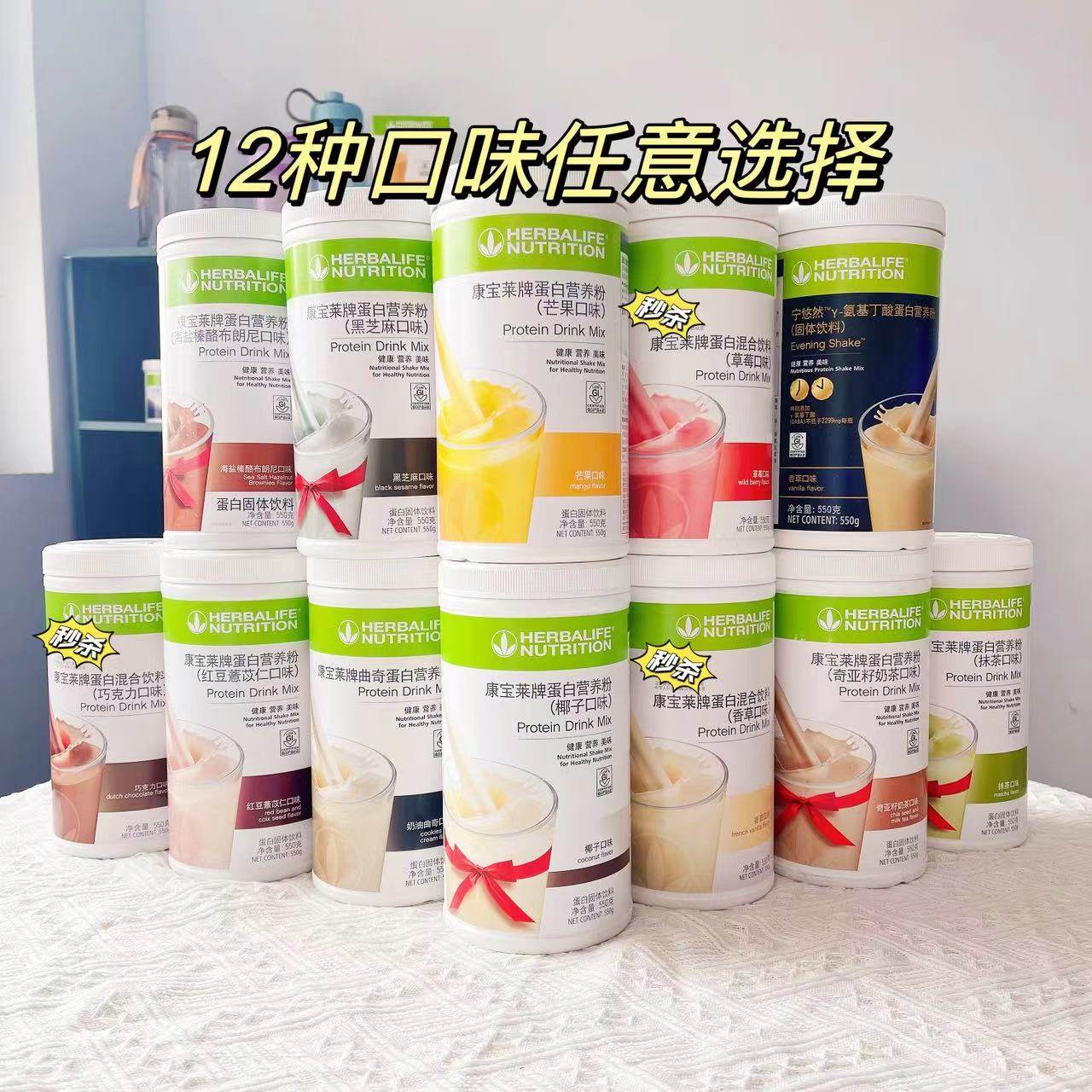 康宝莱奶昔蛋白混合代餐粉红豆香草芒果椰子曲奇海盐奇亚籽夜间