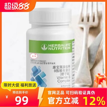 国产康宝莱牌B族维生素片B1VB2B6维B12叶酸康宝莱维生素B官网订购