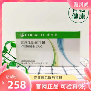 国产康宝莱奶昔伴侣普莱乐7天装代餐粉官网俱乐部包邮74.2克