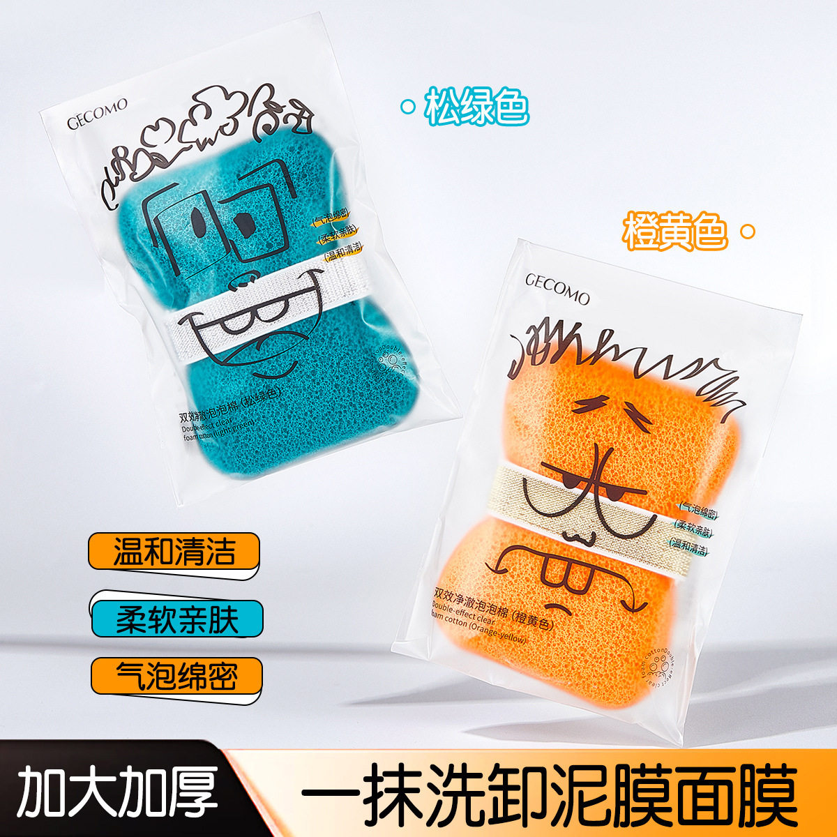 双效净撤泡泡棉洗脸刷柔软亲肤