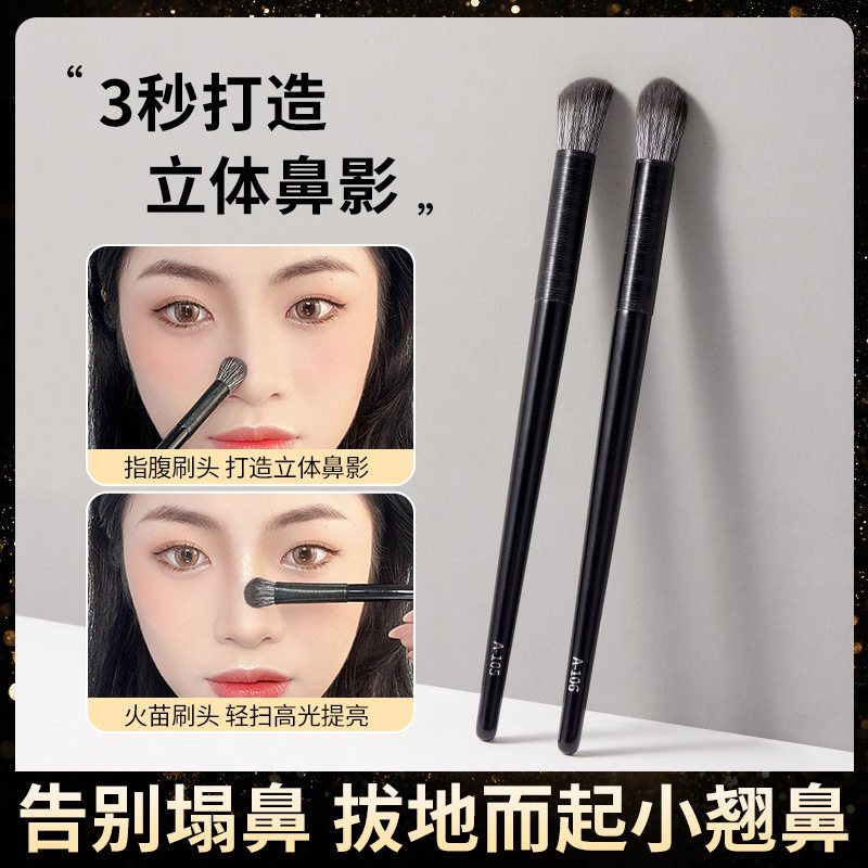 指腹鼻影高光晕染化妆刷