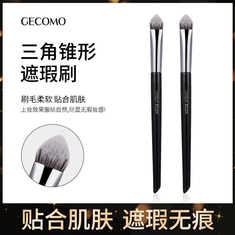 三角锥形遮瑕刷不吃粉打亮眉骨