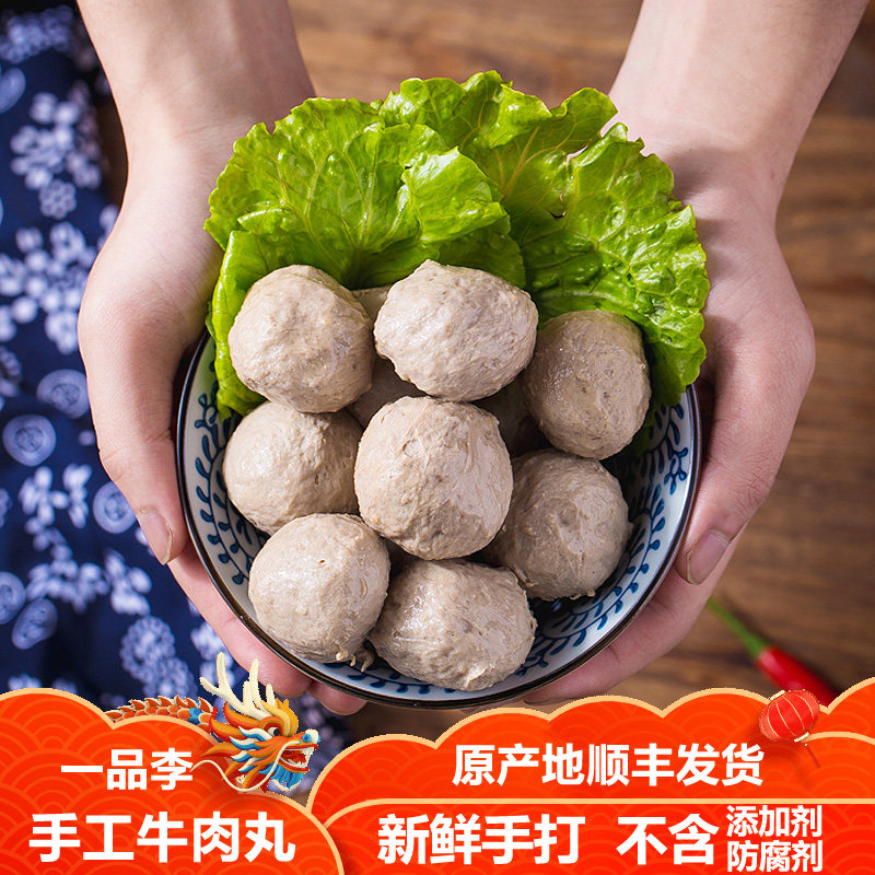 一品李手打牛肉丸潮汕正宗手工新鲜汕头特产潮州牛肉丸子火锅食材