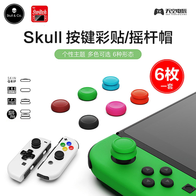 骷髅Switch按键彩贴马里奥