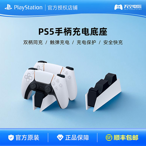 索尼PS5手柄充电器底座