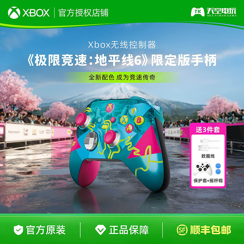 微软Xbox无线控制器 极限竞速：地平线6 限定版手柄 蓝牙耳机