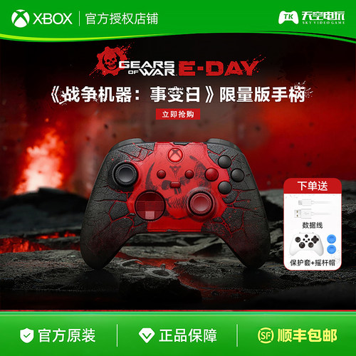 国行 微软Xbox无线控制器 战争机器 事变日 限定版手柄PC蓝牙