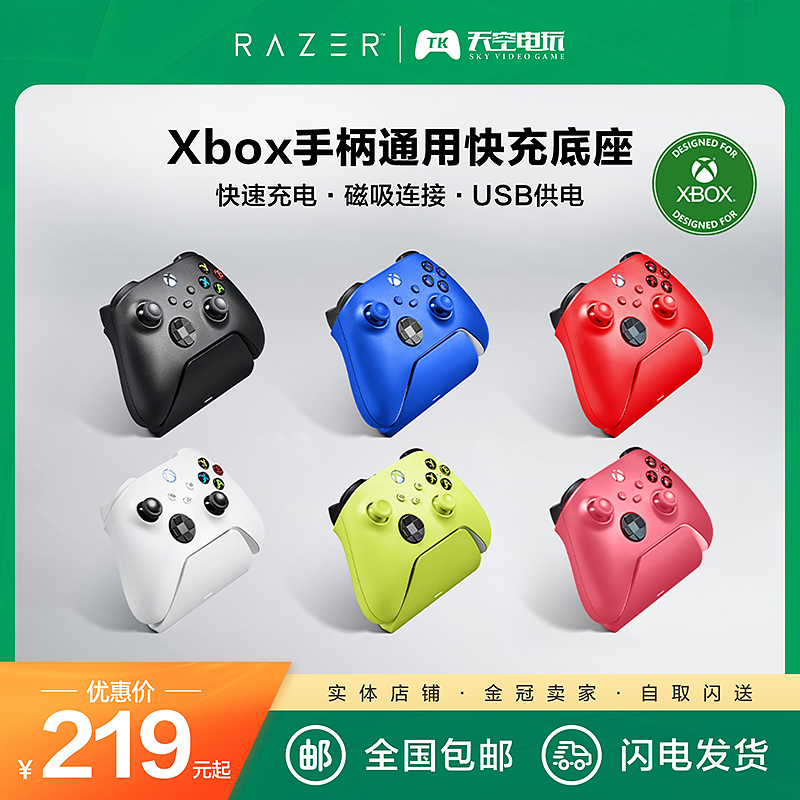 雷蛇Xbox手柄通用快充底座Xbox Series S/X手柄架充电底座单充