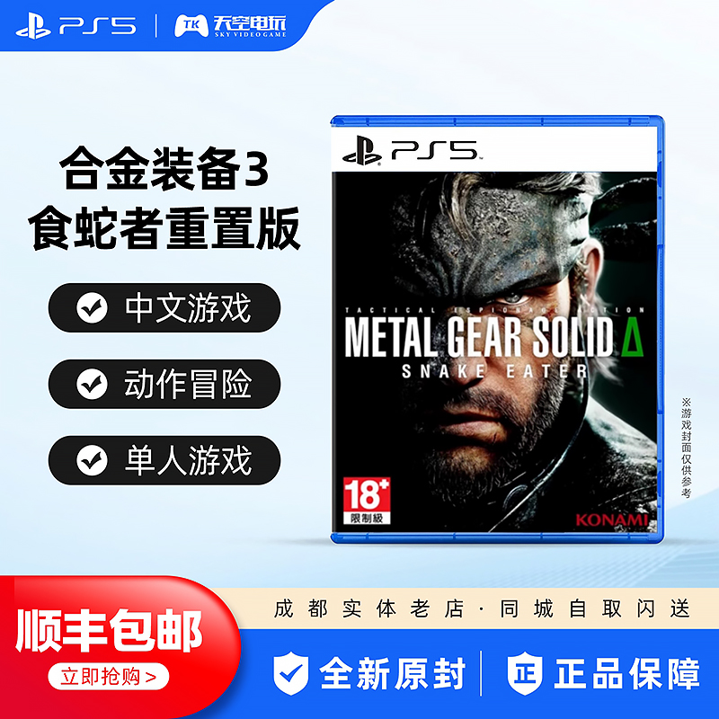 索尼PS5游戏合金装备3