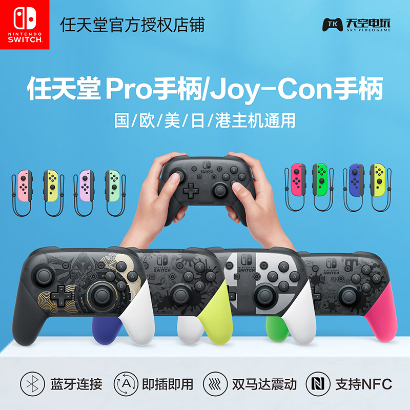 任天堂原装Switch手柄 ns pro游戏手柄 Joy-Con左右手柄 塞尔达 电玩/配件/游戏/攻略 游戏手柄 原图主图