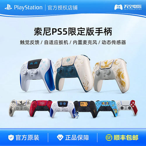 索尼PS5原装限定版手柄