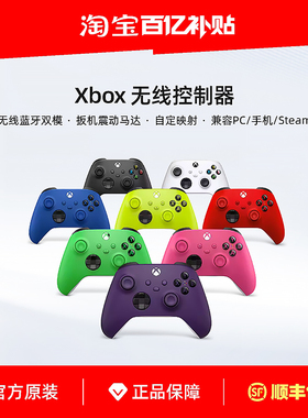 【百亿】微软Xbox Series S/X无线游戏手柄 XSS XSX 蓝牙控制器