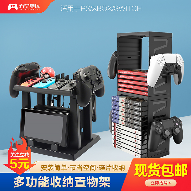 IPLAY正品 switch支架收纳置物架 PRO手柄/游戏碟架 NS收纳多功能