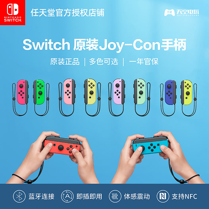 任天堂 Joy-Con体感手柄 NS Switch原装无线蓝牙 OLED左右手柄PRO