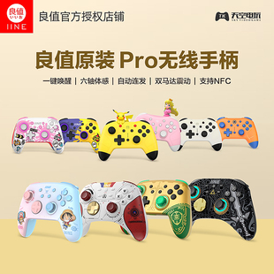 PC电脑 蓝牙无线NFC Pro游戏手柄 良值小鸡北通适用Switch手柄