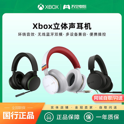 微软XBOX立体声耳机星空