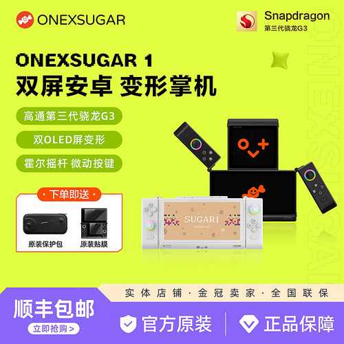 One XPlayer壹号方糖掌机ONEXSUGAR Sugar 1安卓双屏变形游戏机