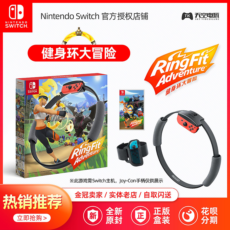 Switch游戏健身环大冒险