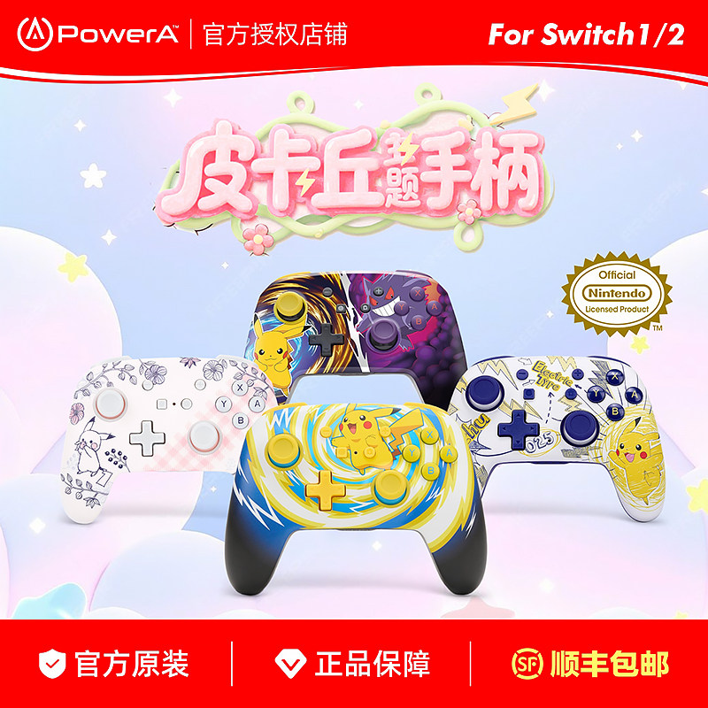 PowerA任天堂Switch手柄 宝可梦皮卡丘主题 NS2手柄 PRO蓝牙无线