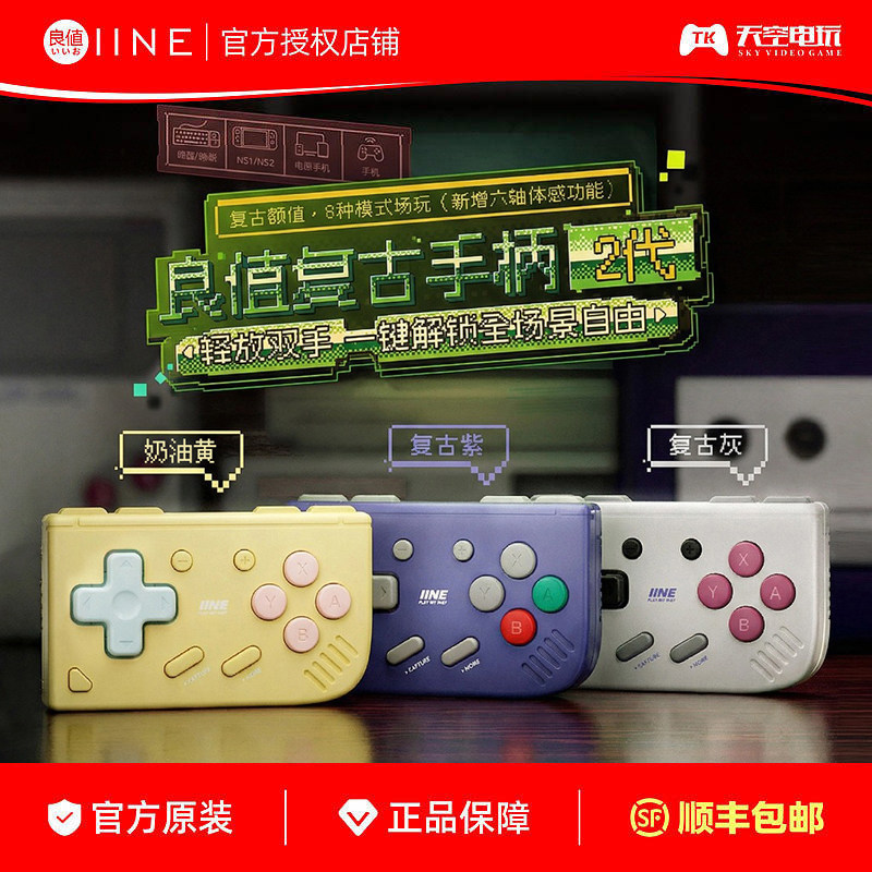 良值迷你复古手柄二代Switch PRO/分体手柄 短视频电子书翻页器