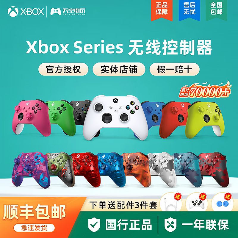 微软官方Xbox Series无线手柄iOS平板XSX2023新款PC电脑Steam蓝牙
