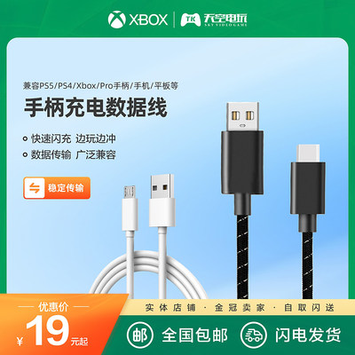 xbox手柄充电线数据线