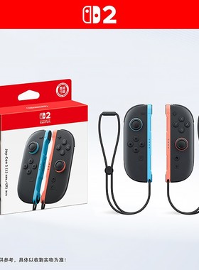 【百亿】任天堂原装Switch2 游戏机控制器 NS2 joy-con2左右手柄