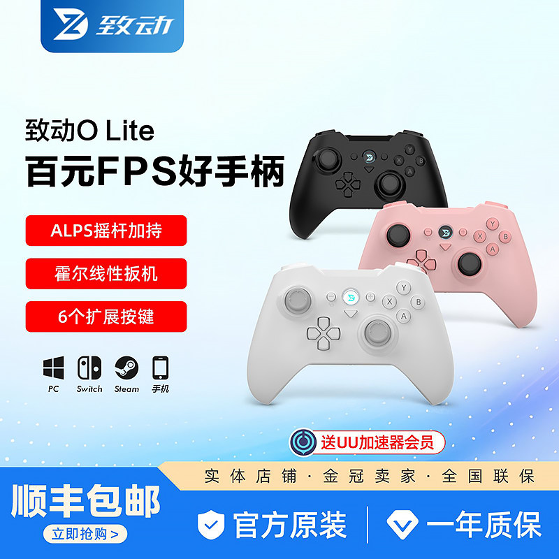 致动O-Lite国产游戏手柄steam震动Apex电脑switch体感无线PC苹果