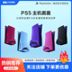 替换外壳 银河紫 午夜黑 星光蓝 新星粉 星辰红 现货PS5主机面盖