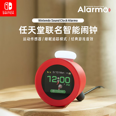全新任天堂Switch联名闹钟Sound Clock Alarmo智能体感互动设备