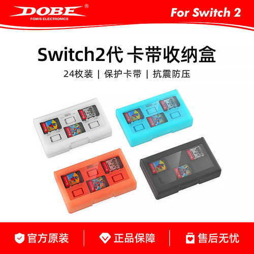 DOBE适用Switch2游戏卡收纳盒NS2卡盒游戏卡保护盒硬壳OLED配件