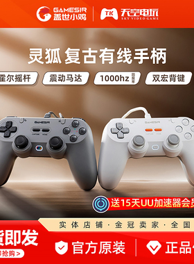 GameSir盖世小鸡灵狐T3lite有线游戏手柄PC电脑版Steam/switch/ns