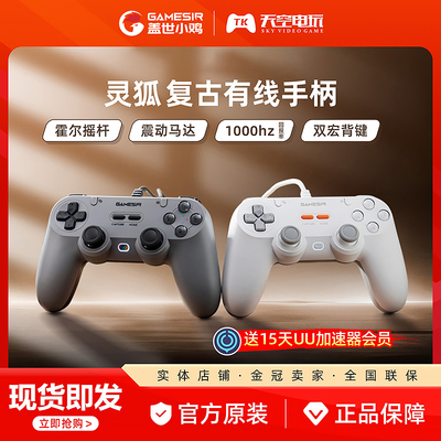 盖世小鸡灵狐T3lite有线游戏手柄