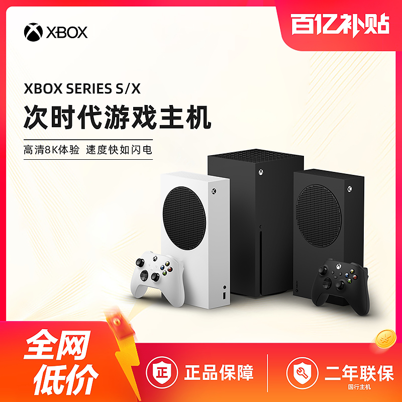 微软Xbox Series S/X 国行主机XSS XSX 4K日版手柄游戏机 电玩/配件/游戏/攻略 家用游戏机 原图主图