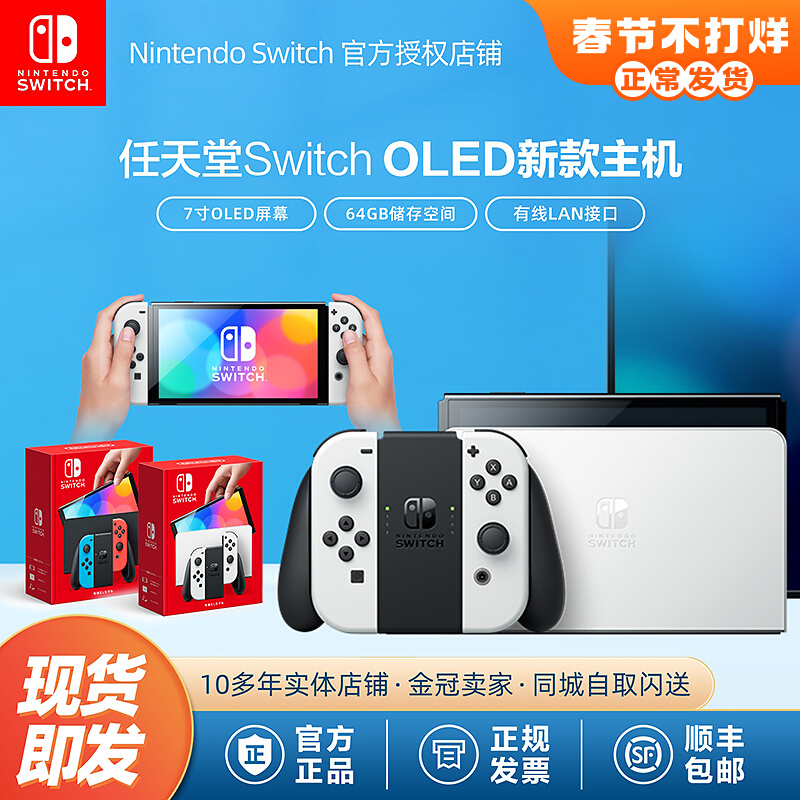 新款 任天堂Nintendo Switch主机 NS OLED日版 国行 续航游戏机多图0