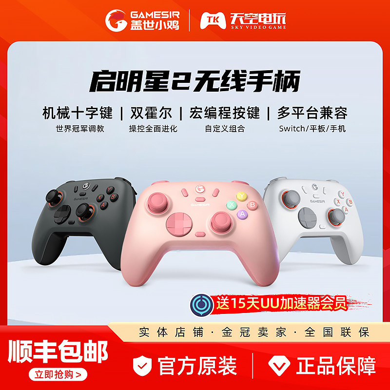盖世小鸡启明星2无线游戏手柄pc电脑版steam霍尔摇杆格斗宝可梦ZA