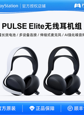 索尼PS5耳机 PULSE Elite无线耳机 EXPLORE 无线入耳塞式游戏耳机