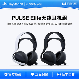 无线入耳塞式 索尼PS5耳机 EXPLORE Elite无线耳机 游戏耳机 PULSE