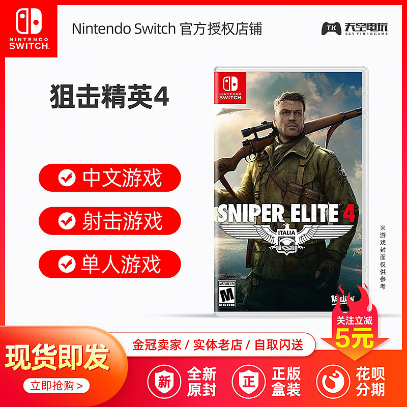 switchNS游戏狙击精英4
