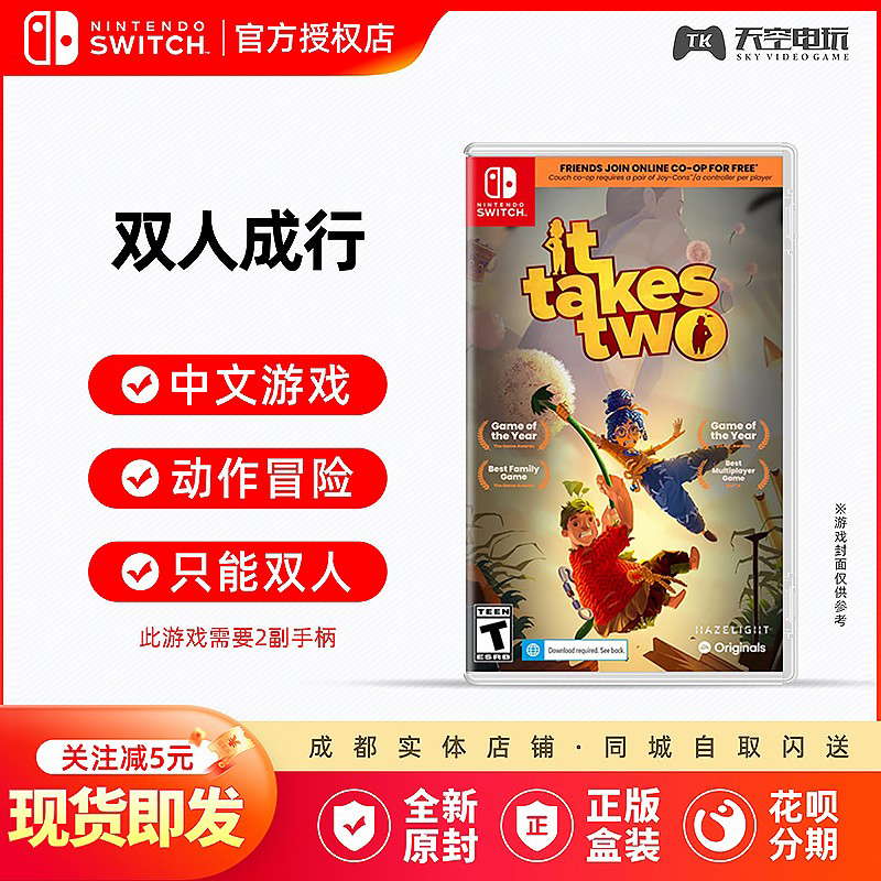 任天堂Switch游戏双人成行