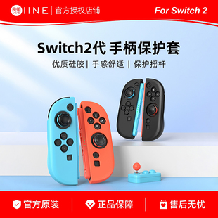 良值适用switch2手柄硅胶套保护套NS2代JOYCON手柄保护壳防滑握把