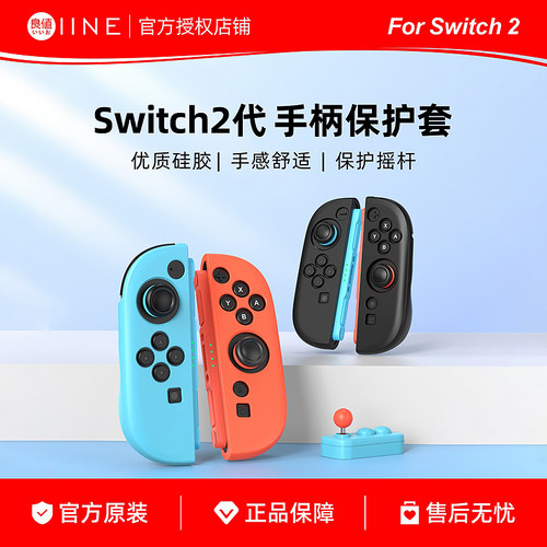 良值switch2手柄硅胶套保护套
