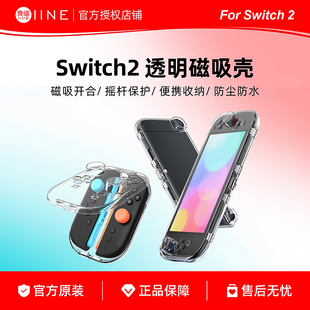 良值適用Switch2主機保護殼 NS2手柄透明磁吸殼 Joycon收納盒