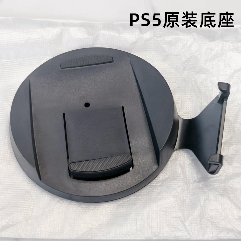 PS5官方原装底座支架配螺丝光驱版支持主机竖置横置PS5底盘支架