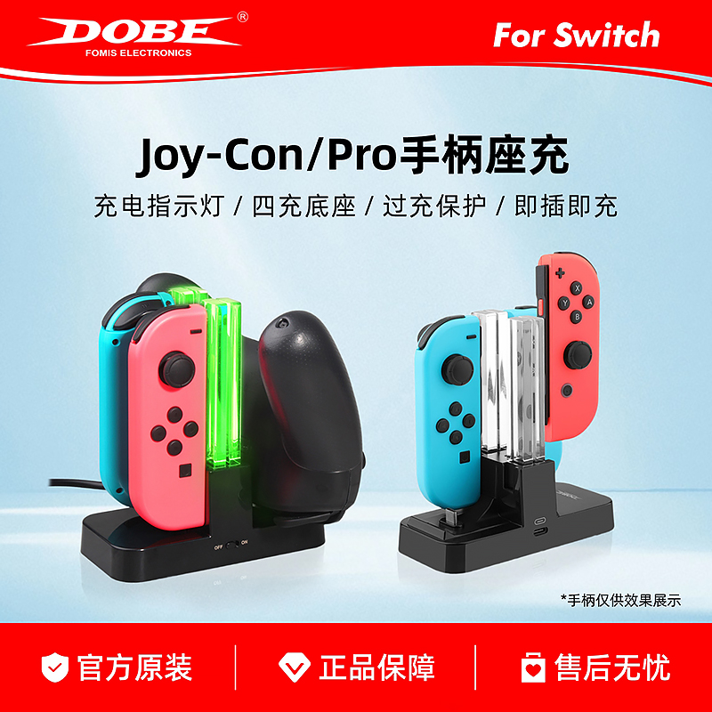 joycon/pro手柄充电底座