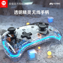 良值适用任天堂Switch Pro/Lite透明蓝牙无线精灵唤醒手柄 NS配件