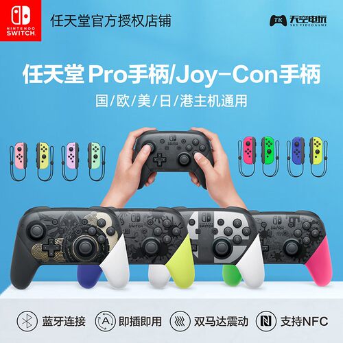 【百亿】任天堂原装 Switch手柄 NS PRO游戏手柄 Joy-Con手柄