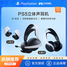 索尼PS5耳机 PULSE 3D无线蓝牙立体声游戏耳机降噪  Elite 入耳式