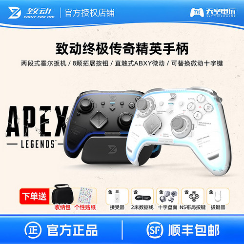 致动终极传奇模块化游戏手柄
