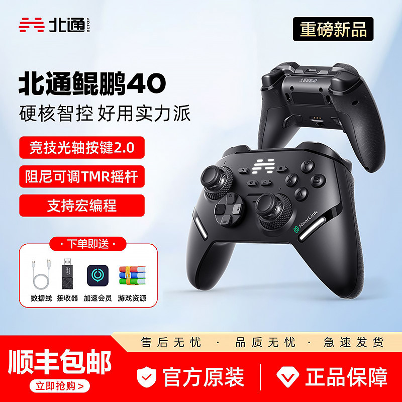 北通鲲鹏40无线游戏手柄 智控震动体感蓝牙 xbox电脑PC手机steam